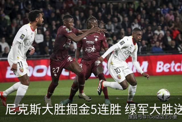 尼克斯大胜掘金5连胜 绿军大胜送热火5连败